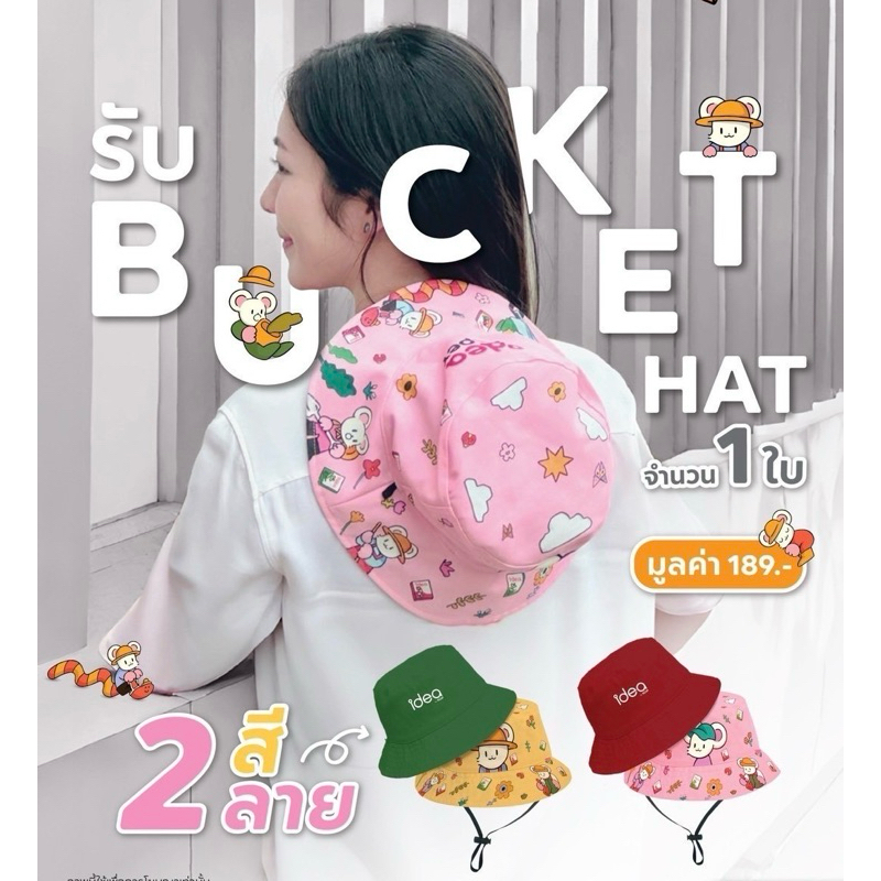 หมวกบัตเก็ต (Bucket) กลับ 2 ด้าน