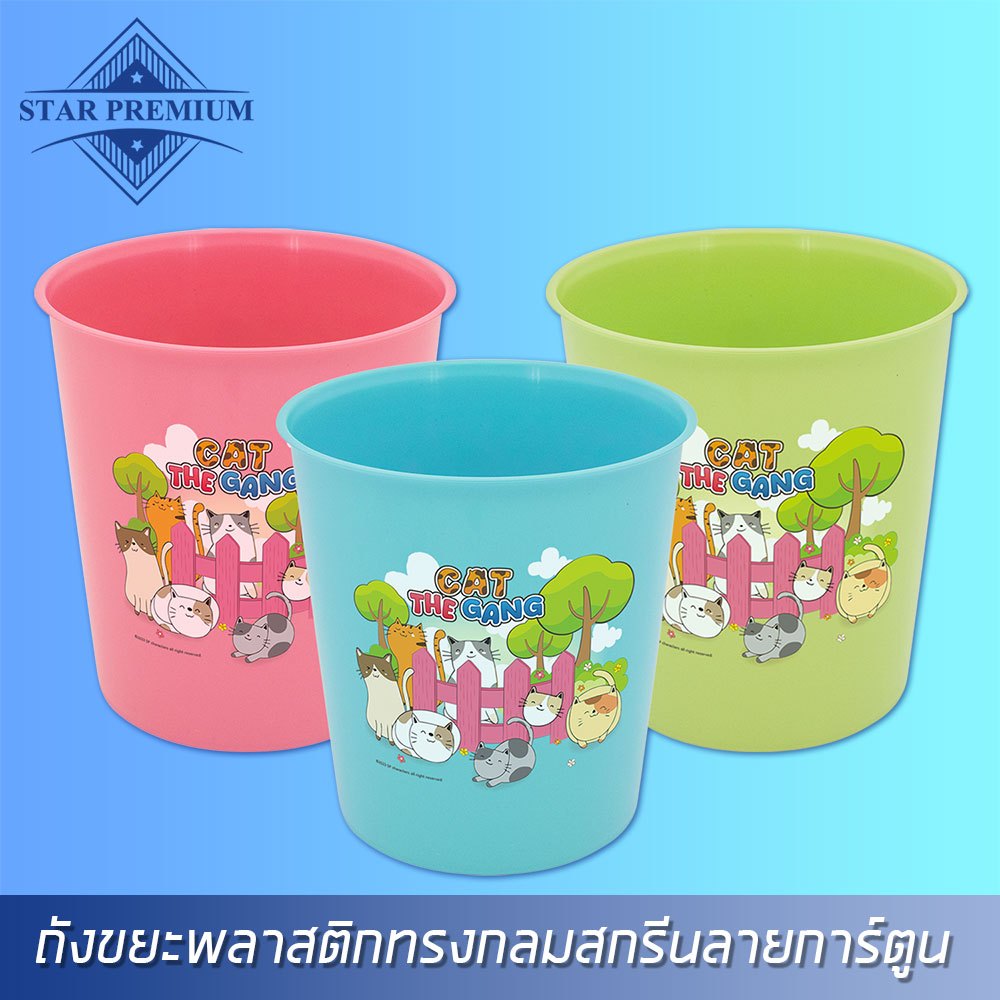 PB-417 ถังขยะพลาสติกกลมมีลายแมว ( พร้อมส่ง )