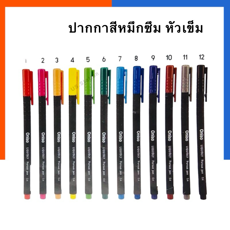 ปากกาหมึกซึม สีน้ำ หัวเข็ม ONISO ขนาด 0.4 มม. เส้นเล็ก กันน้ำ ไร้สาร เขียนง่าย เขียนลื่น แห้งสนิท ปากกา US.Station
