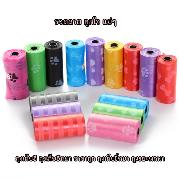 PP-032 ถุงเก็บอึหมา แมว สุนัข (สุ่มสี 12 ชิ้น) สัตว์เลี้ยง ถุงขยะพกพา ราคาถูก พร้อมส่ง