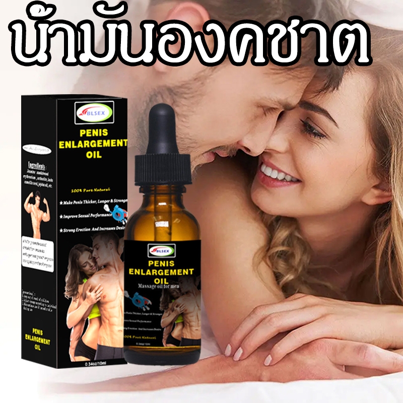 น้ำมันนวดท่านชาย น้ำมันนวดสมุนไพร 1ขวด/10ml Men's massage oil