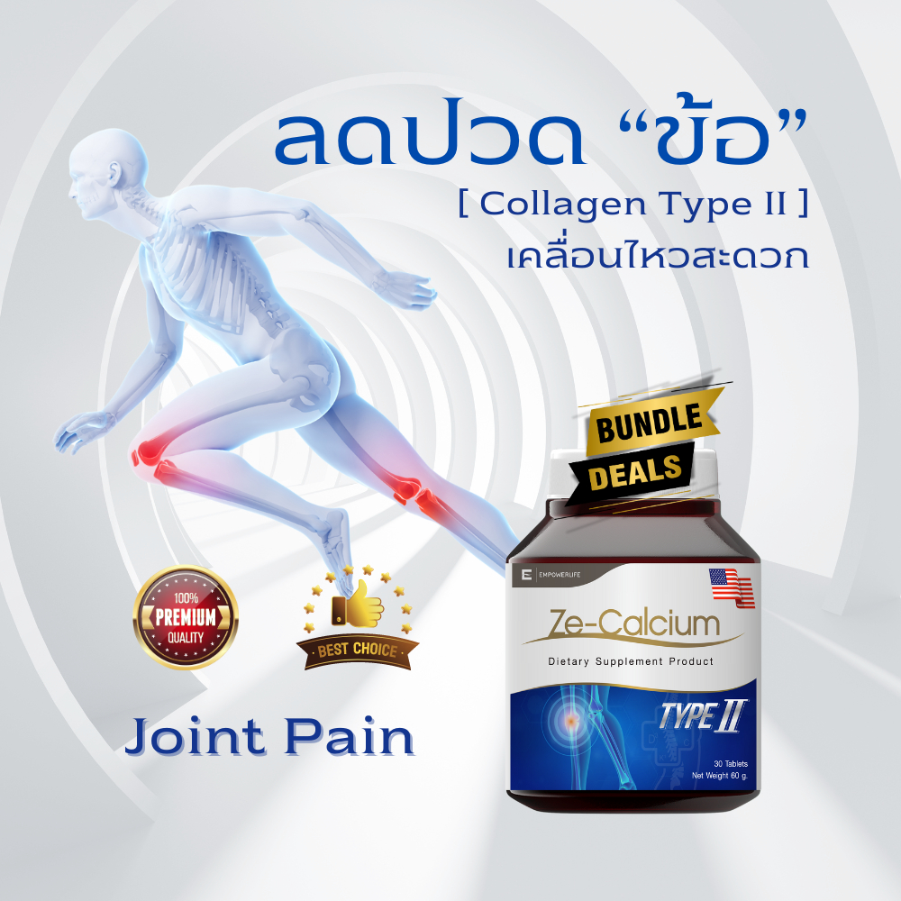 Ze Calcium แคลเซียม 30 เม็ด ลดปวดข้อ collagen type ii อาหารเสริมกระดูก Joint pain
