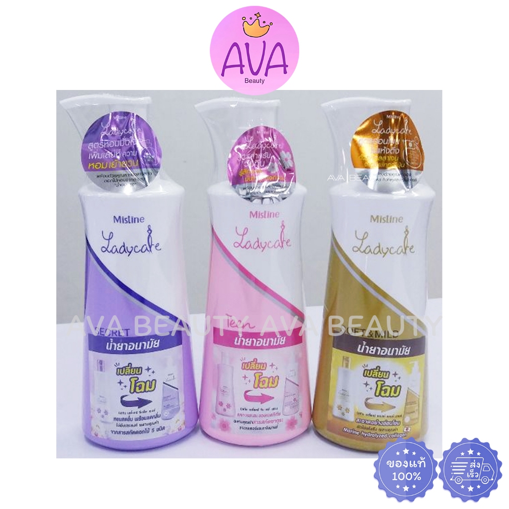 (200ml.) Mistine มิสทิน เลดี้ แคร์ น้ำยาอนามัย โฉมใหม่ หัวปั๊ม