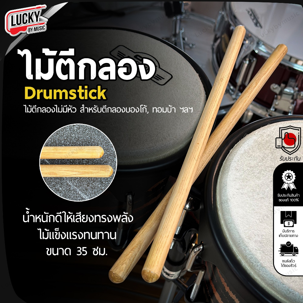 [โค้ดลด20%!!🔥] ไม้กลอง CMC 5AB แบบไม่มีหัว สำหรับกลองทอมบ้า / บองโก้ น้ำหนักดี จับถนัดมือ ไม้ตีกลอง