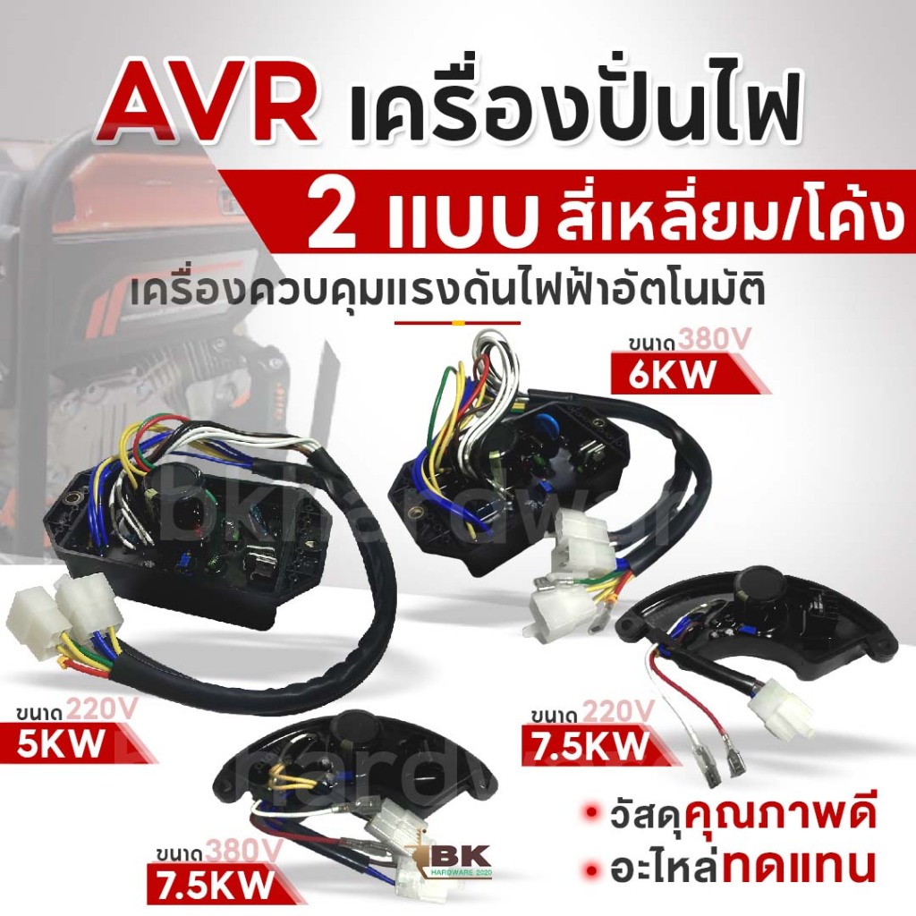 AVR เครื่องปั่นไฟขนาด 5KW 6KW 7.5KW สี่เหลี่ยม โค้ง อะไหล่เครื่องปั่นไฟ เครื่องควบคุมแรงดันไฟฟ้าอัตโ