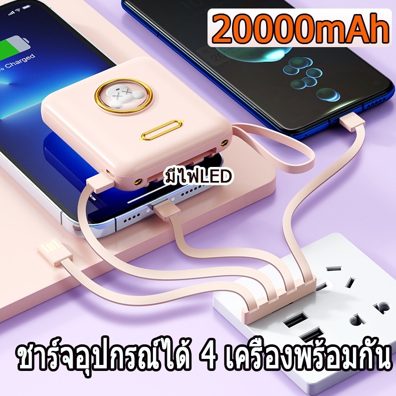 แบตสำรองของแท้ 20000mAh คุณภาพดี Power Bank มี4สาย พร้อมไฟLED