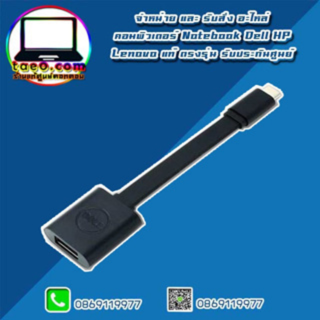 แท้ศูนย์ ประกัน Dell 1 ปี Dell USB-C(M) to USB-A(F) 3.0 Adapter