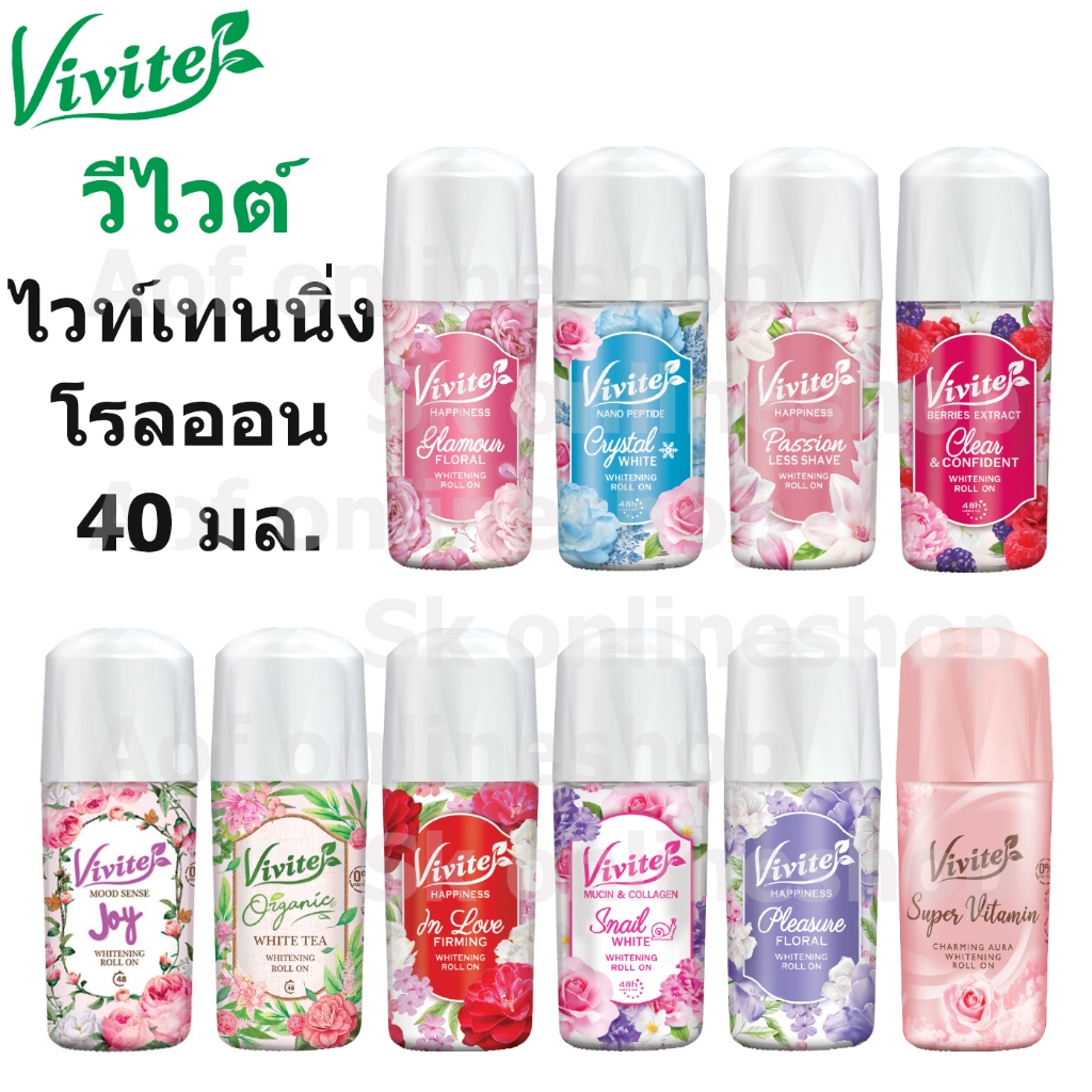 Vivite วีไวต์ ไวเทนนิ่ง โรลออน 40 มล.