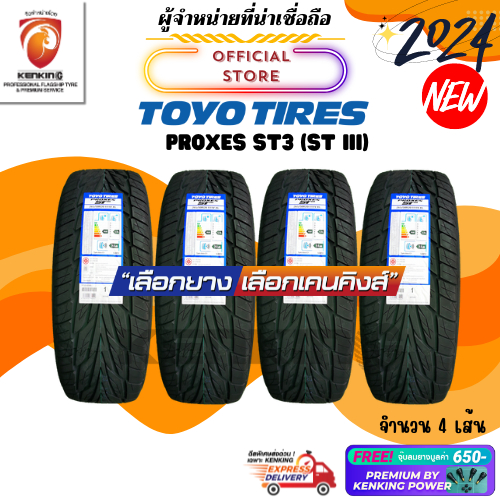 265/50 R20 TOYO TIRES รุ่น PROXES ST III (ST3) ยางใหม่ปี 2024🔥(4 เส้น) ยางขอบ20 Free!! จุ๊บยาง Premi