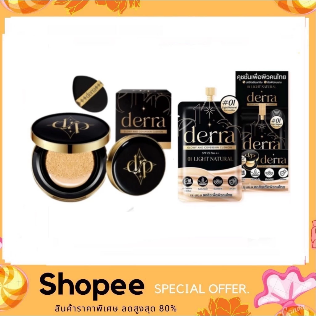 Derra GLOWY AND COVERSKIN CUSHION 10g. คุชชั่นเดอร์ร่า ของเเท้ ปกปิด คุมมัน ลดสิว คุชชั่นสำหรับผิวแพ้ง่าย