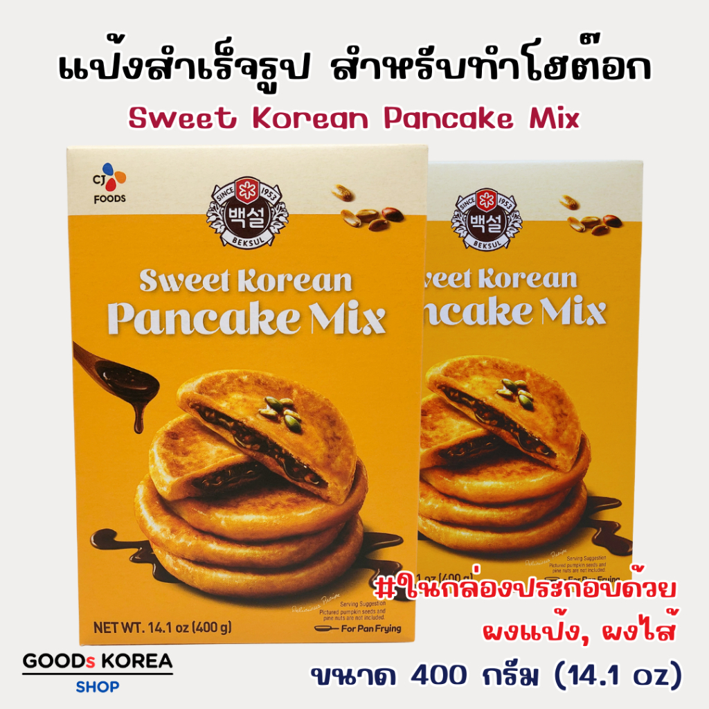 Sweet Korean Pancake Mix 400g แป้งโฮต๊อก สำเร็จรูป HOTTEOK โฮต๊อกเกาหลี 호떡