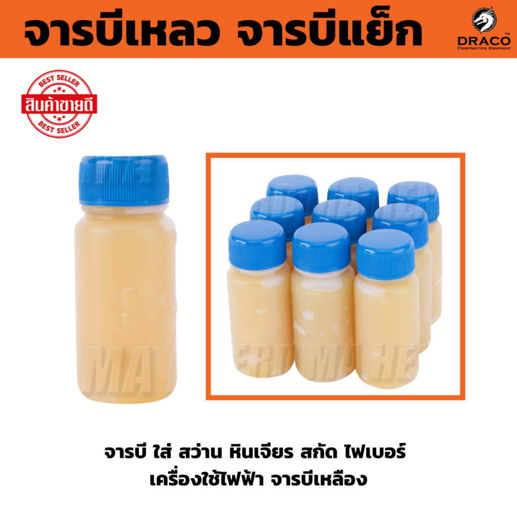 จารบีเหลว ปริมาณ 30 cc ใช้กับสว่านโรตารี่ จารบีแย็ก จารบีใส่สว่านโรตารี่