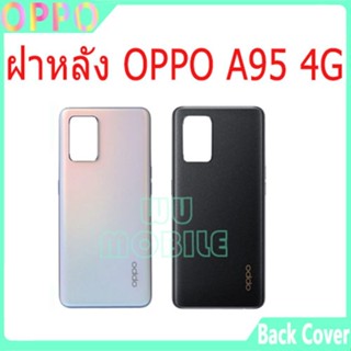 ใหม่ ฝาครอบแบตเตอรี่ด้านหลัง OPPO A95 4G battery back cover …