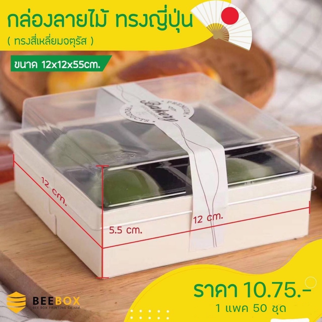 กล่องกระดาษลายไม้ ผืนผ้าลายไม้ ทรงญี่ปุ่น (1แพค : 25 ชุด)