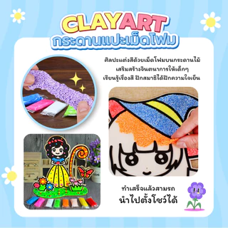 พร้อมส่ง ดินโฟม wooden foam clay กระดานแปะเม็ดโฟม diy ระบายสีแผ่นไม้ ดินปั้น ของเล่นเสริมพัฒนาการ