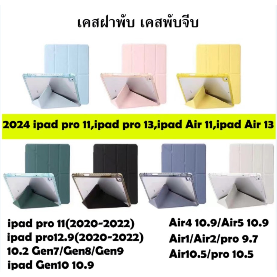 เคส Ipad Air8 11/Air7/Air6/Air5/Air4/10.2/10.9/Gen10/11/9.7/Pro11 M4 M5 เคสฝาพับจีบ เคสไอแพดแกนY มีช่องใส่ปากกา
