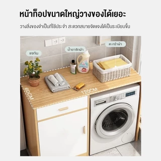 DUDEE ตู้เก็บของคร่อมเครื่องซักผ้า ตู้วางของ ชั้นวาง ช่วยจัดเก็บของได้เป็นระเบียบ สไตล์โมเดิร์น ทันสมัย