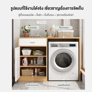DUDEE ตู้เก็บของคร่อมเครื่องซักผ้า ตู้วางของ ชั้นวาง ช่วยจัดเก็บของได้เป็นระเบียบ สไตล์โมเดิร์น ทันสมัย