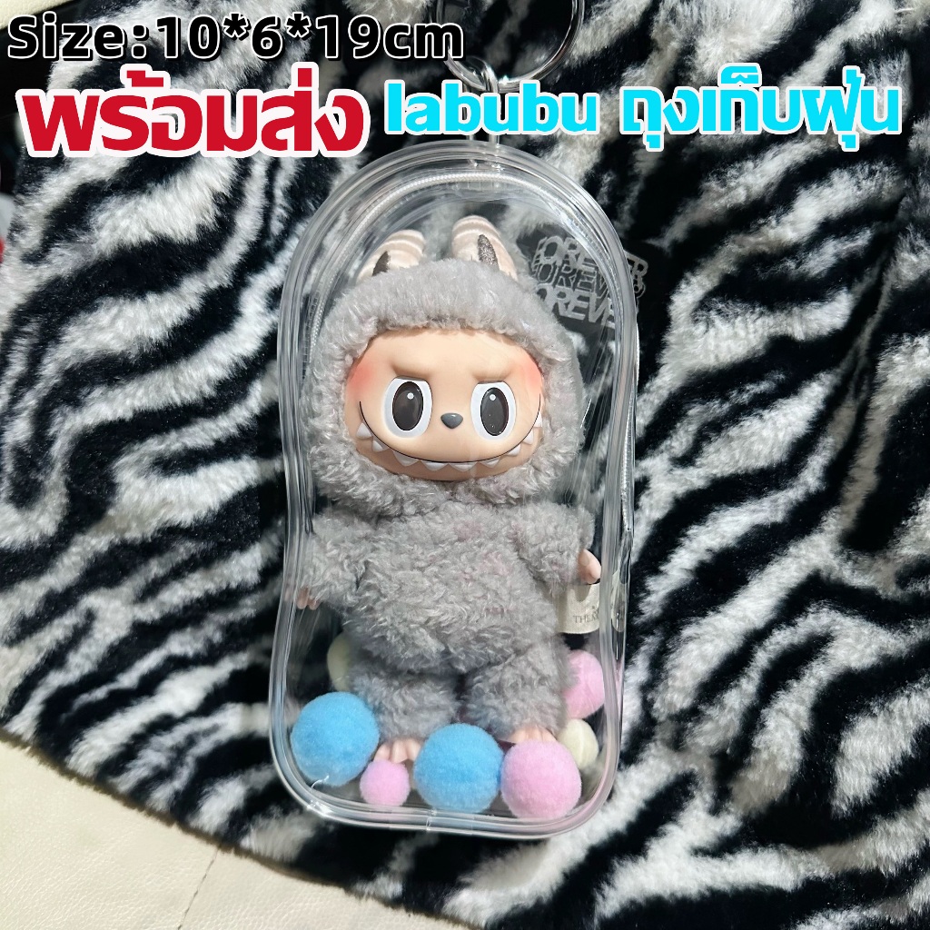 Labubu พร้อมส่งจากไทย กล่องเก็บของกันฝุ่น กันคราบ ขอบหนา เหมาะสำหรับตุ๊กตาลาบูบู