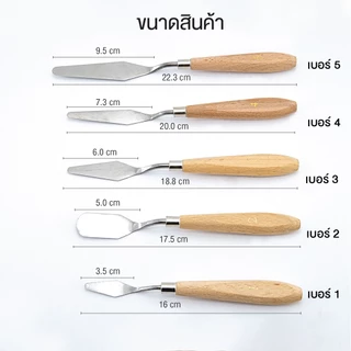 เกียงผสมสี ART NATION ชุด 3 ด้าม (WK-03) / 5 ด้าม (MPK-05) เกรียง เกรียงวาดรูป เกียงปาดสี
