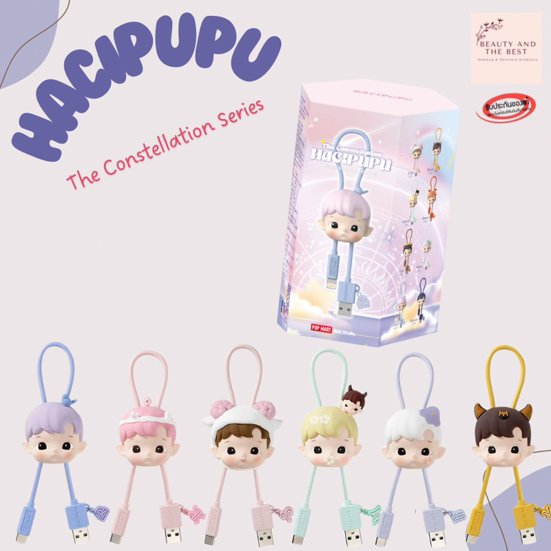 [พร้อมส่ง/แท้💯] HACIPUPU The Constellation Series-Cable Blind Box สายชาร์จ