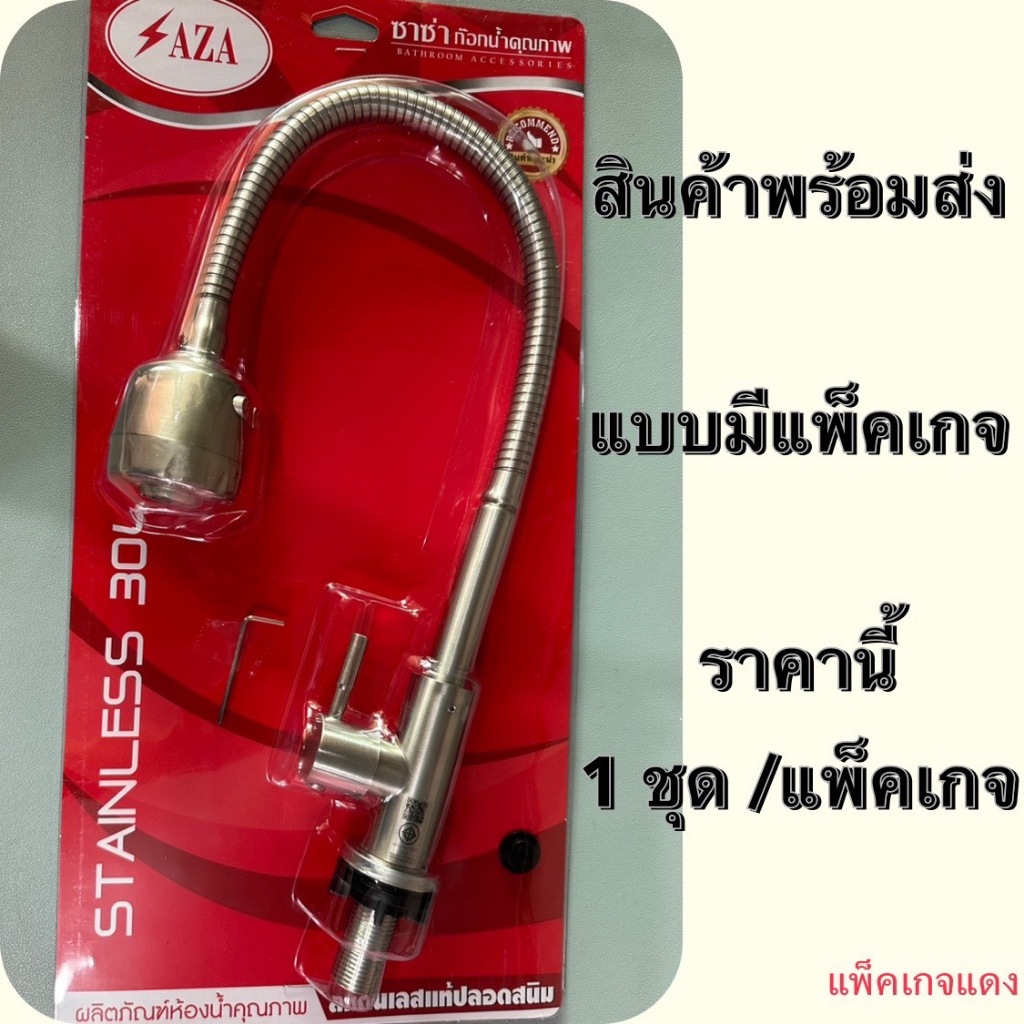 <มี มอก.✔️💯>ก๊อกน้ำ ก๊อกอ่างล้างจาน ก๊อกสแตนเลส304แท้💯 แบบยืน งวงดัดงอได้ปรับ2ระบบ ตัวใหญ่กว่า ไม่ขึ้นสนิม100% - รูปที่ 6