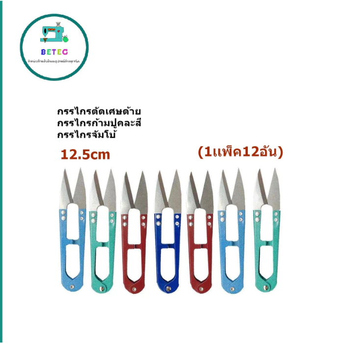 กรรไกรตัดเศษด้าย กรรไกรตัดขี้ด้าย กรรไกรจัมโบ้(1เเพ็ค12อัน) กรรไกรก้ามปูคละสี กรรไกรด้ามสี(ใหญ่)