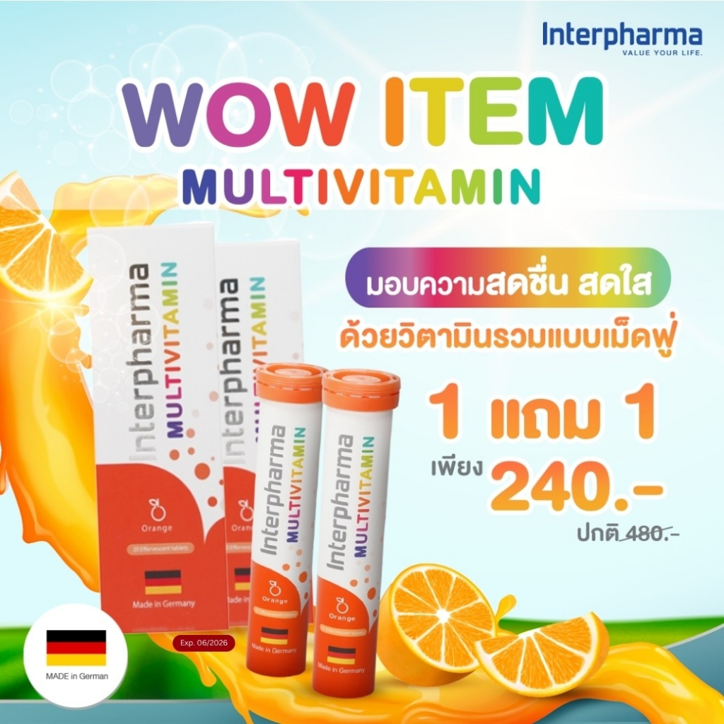 ซื้อ 1 แถม 1 Multivitamin วิตามินรวมแบบเม็ดฟู่