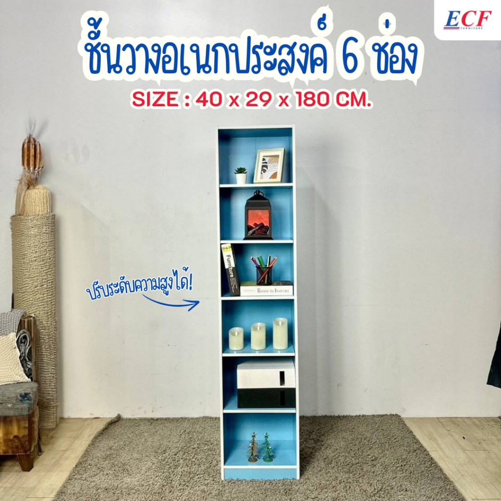 ECF Furniture ชั้นวางของอเนกประสงค์ ชั้นวางหนังสือ 6 ช่อง ปรับระดับความสูงได้ ขนาด 40 ซม.