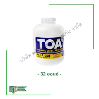 กาวลาเท็กซ์ TOA LATEX ขนาด 4 , 8 , 16 และ 32 ออนซ์ (สต็อคสินค้าพร้อมส่ง) | คลังกระดาษ