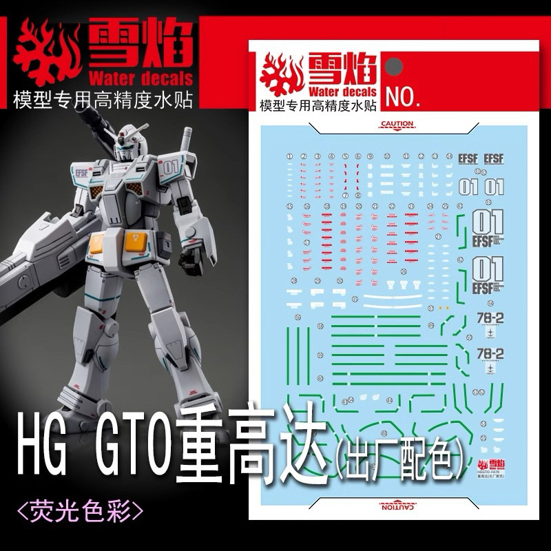 ⬜️ดีคอลน้ำ SF HG-17 GTO DECAL HG1/144 Heavy Gundam (Roll Out Color)เรืองแสงแบล็คไลท์