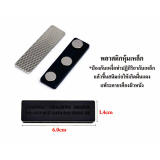 แม่เหล็กติดป้าย แม่เหล็กติดแพรแถบ