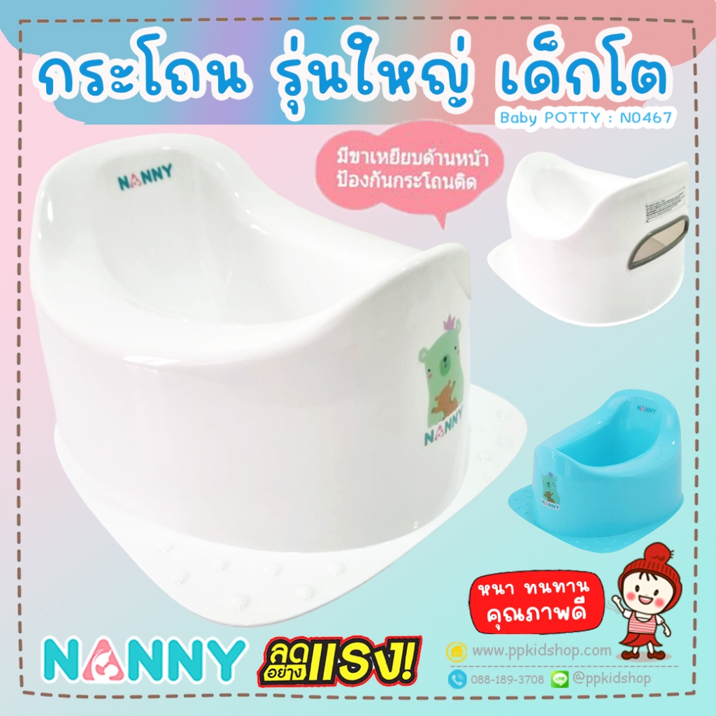 🔥รุ่นหนา > ลดแรง🔥กระโถนเด็ก รุ่นใหญ่ เด็กโต Infantino Baby Potty N0467 (นั่งสบาย) ยี่ห้อ NANNY