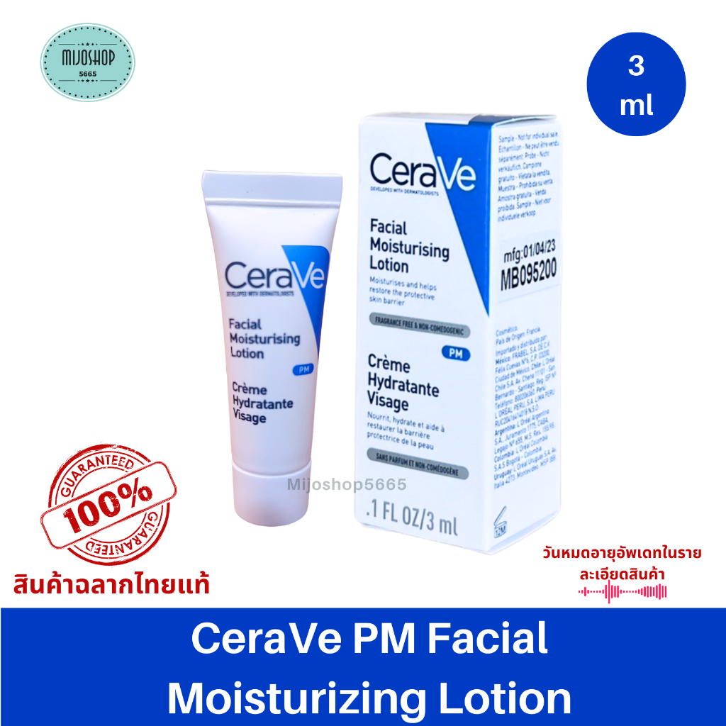 CeraVe PM Facial Moisturizing Lotion PM​ 3 ml. แท้ 100%