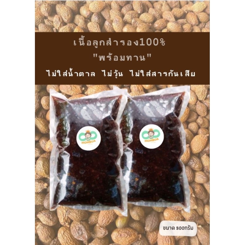 เนื้อสำรองเข้มข้น ❗800กรัม❗ พร้อมทานไม่มีกากและใย ต้มด้วยความร้อนฆ่าเชื้อ ไม่ใส่สารกันบูด ธรรมชาติ100%