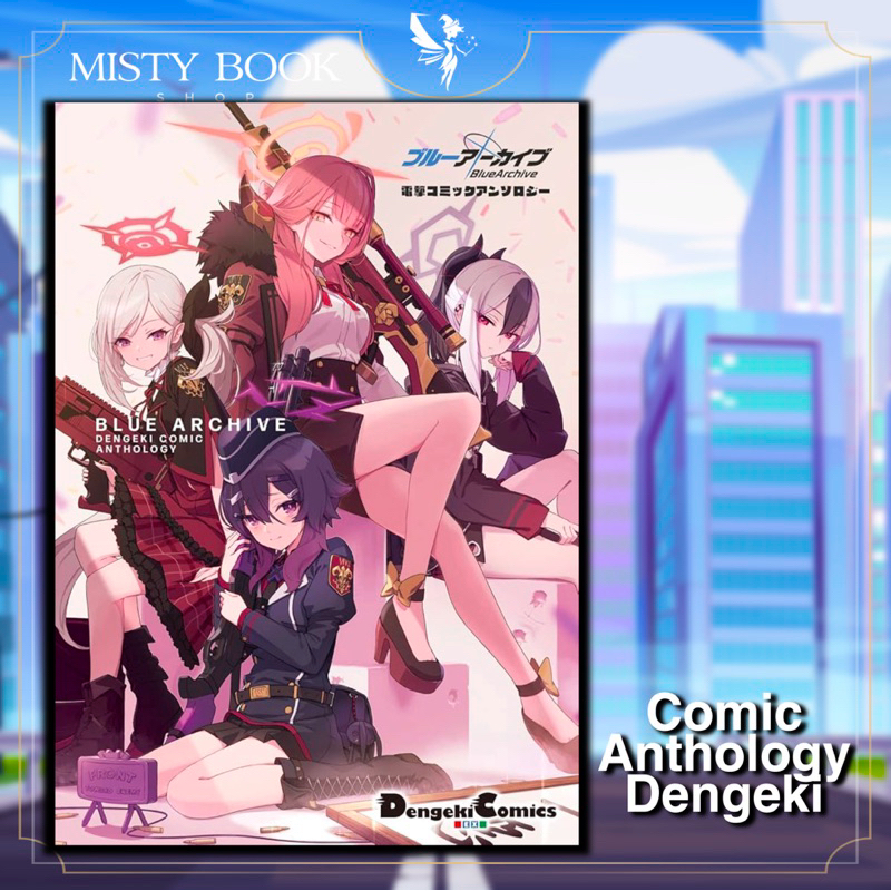 [พร้อมส่ง] ฉบับภาษาญี่ปุ่น Blue archive Comic Anthology Dengeki Vol.1 / ブルーアーカイブ / コミックアンソロジー / มังง