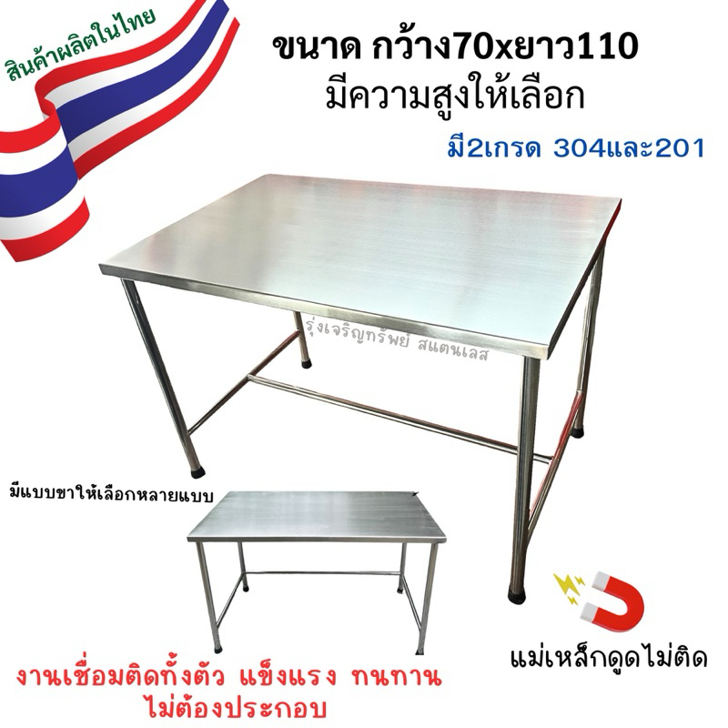 โต๊ะสแตนเลสแท้ ขนาด70×110 ความสูงเลือกได้(เชื่อมทั้งตัว)รับประกันไม่ขึ้นสนิม สั่งได้ทีละ1ตัว