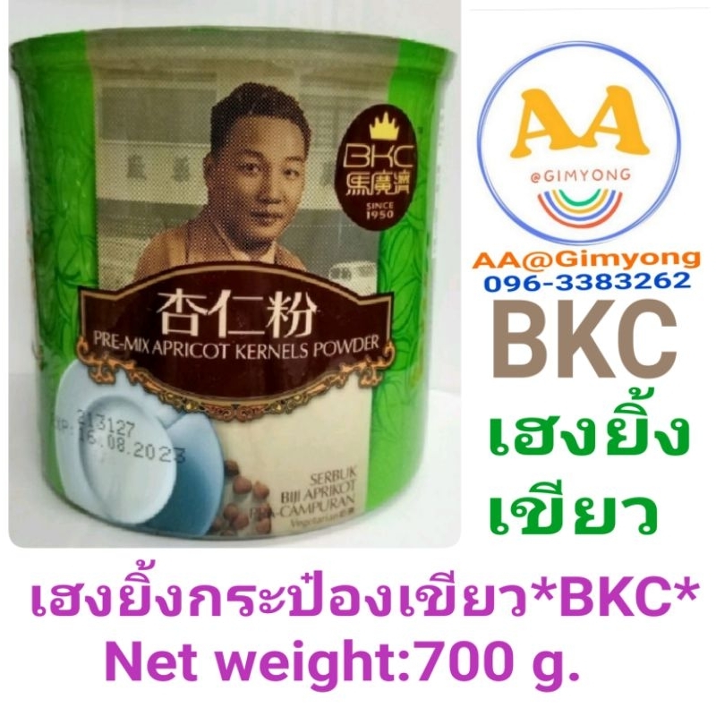เฮ่งยิ้งกระป๋อง​เขียว​*​BKC​*Net​ weight​:700g.