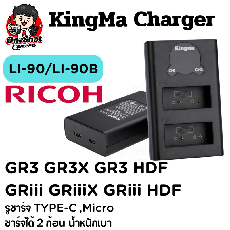 แท่นชาร์จ แบต RICOH GRiii GRiiix GRiii HDF รุ่น LI-90 LI-90B สินค้าพร้อมส่ง