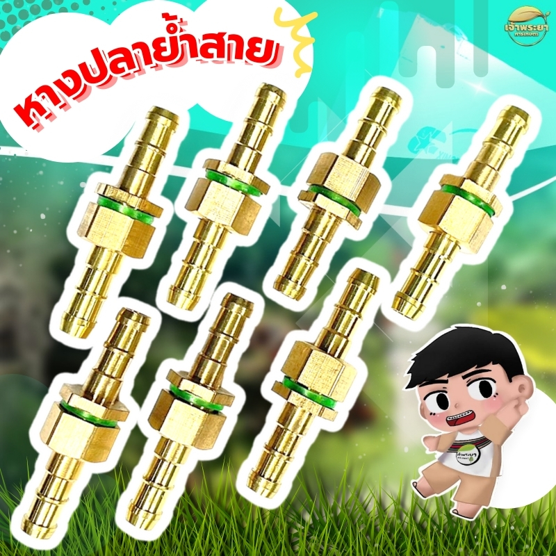 ข้อต่อหางปลาย้ำสาย ทองเหลืองแท้ ขนาดมาตราฐาน 8.5 มิล ย้ำได้ตั้งแต่สายพ่น 3-7 ชั้น ราคาถูก Shopee Lazada