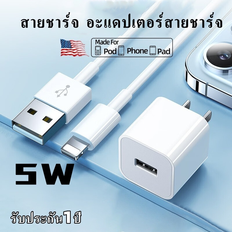 【รับประกัน 1 ปี】สายชาร์จ อะแดปเตอร์สายชาร์จ 5W 1A 5W 1A สําหรับ I5 I6 I7 i8plu IX XR I11 I13 i14pro Max
