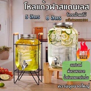 โหลแก้วจ่ายน้ำ โหลแบบมีก๊อก พร้อมขาตั้ง โหลจ่ายน้ำ โหลน้ำหวา…