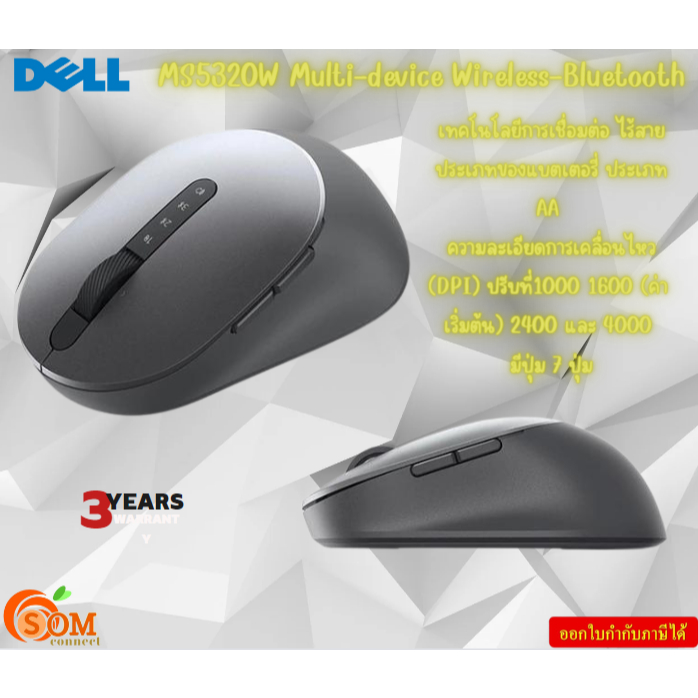 DELL MS5320W Multi-device Wireless-Bluetooth Mouse 2.4 GHz, Bluetooth 5.0 Buttons Qty  7 รับประกันสิ