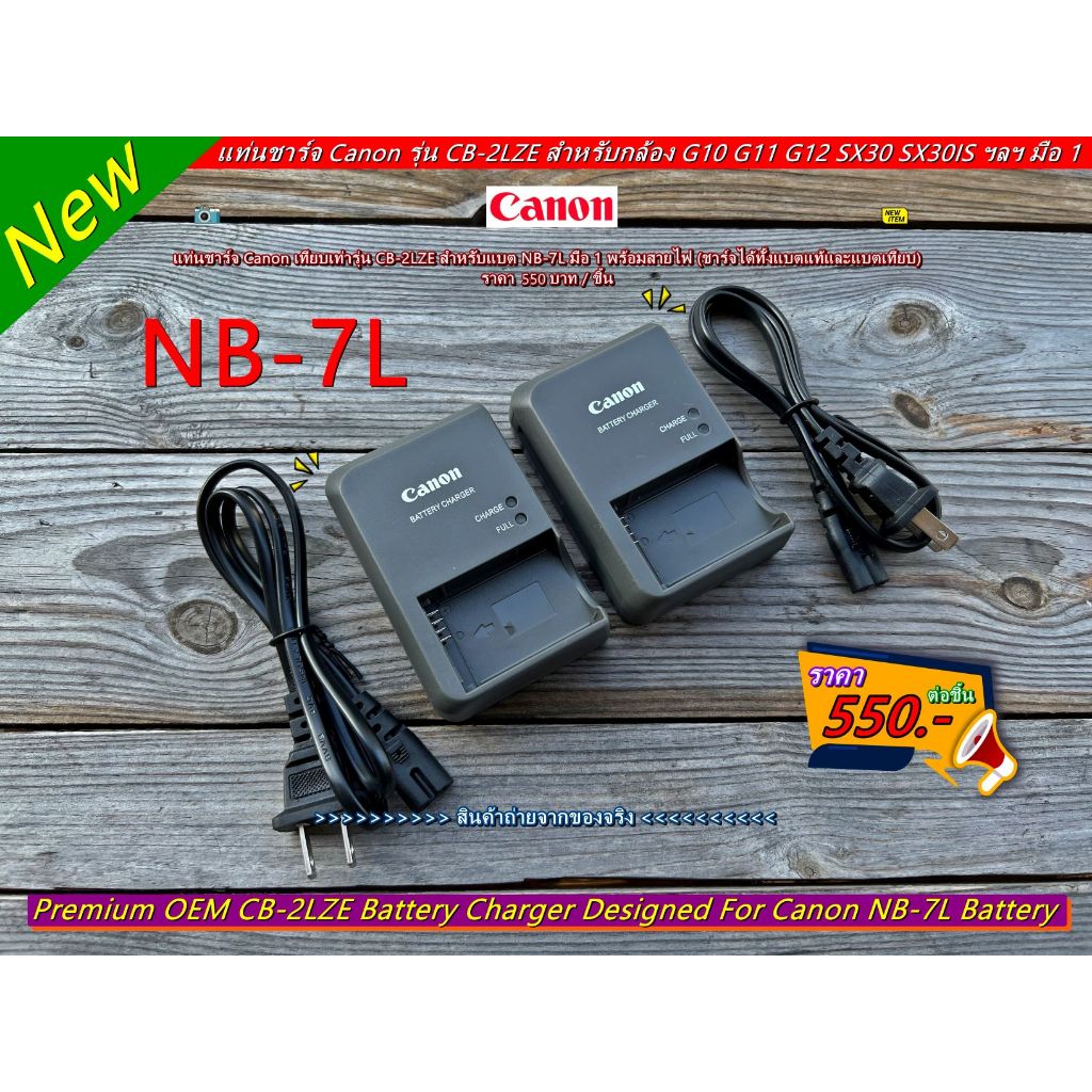 แท่นชาร์จแบต NB-7L สำหรับกล้อง Canon G10 G11 G12 SX30 SX30IS มือ 1 ตรงรุ่น (ชาร์จได้ทั้งแบตแท้และแบต