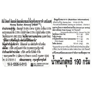 เอชบีเอเอฟ ฮันนี่ บัตเตอร์ อัลมอนด์ 190 กรัม / HBAF Honey Butter Almond 190g.