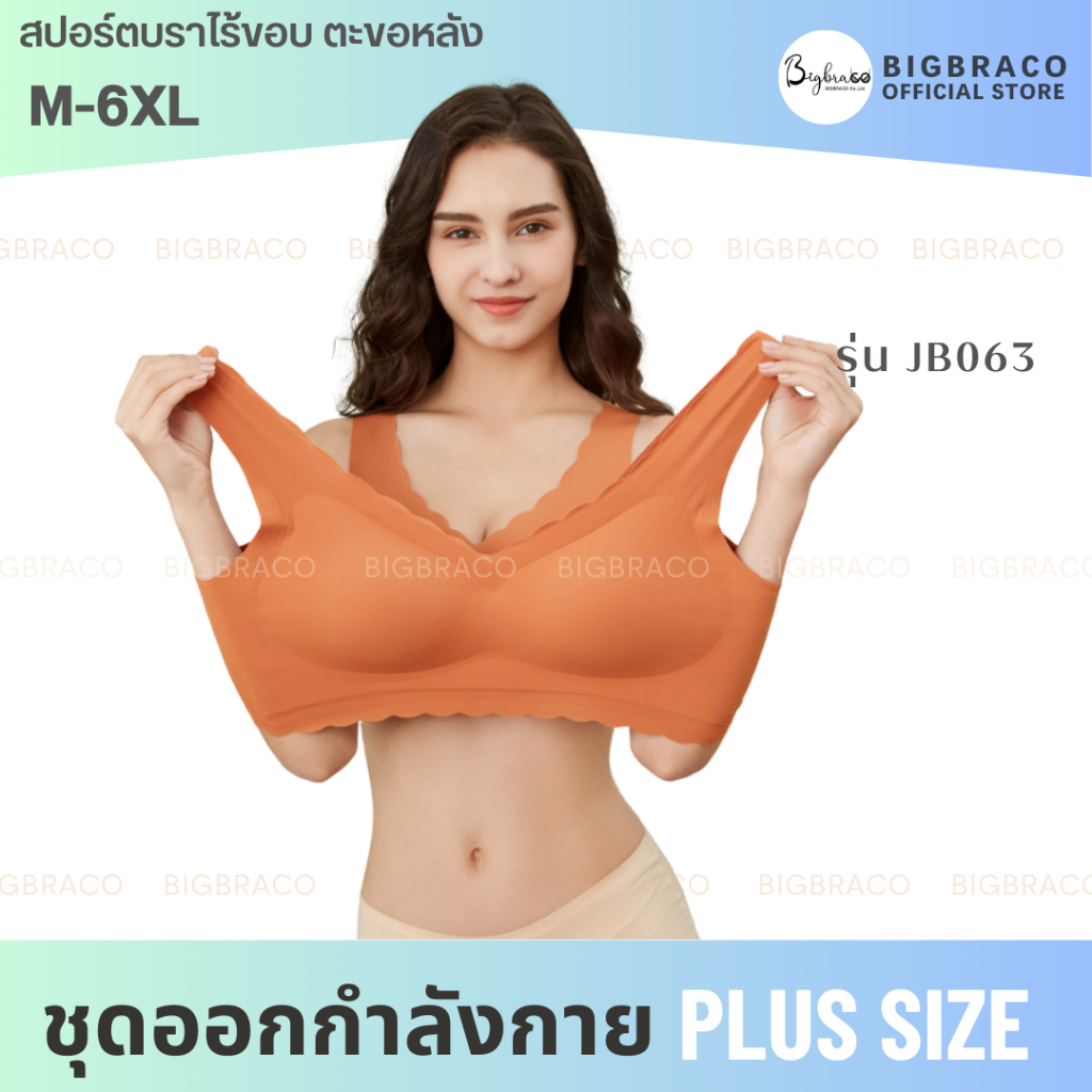 Bigbra365 รหัส JB063 สปอร์ตบราไร้ขอบสไตล์ญี่ปุ่น ทรงเบสิคมีตะขอหลัง สปอร์ตบราไร้ขอบ ไร้โครง