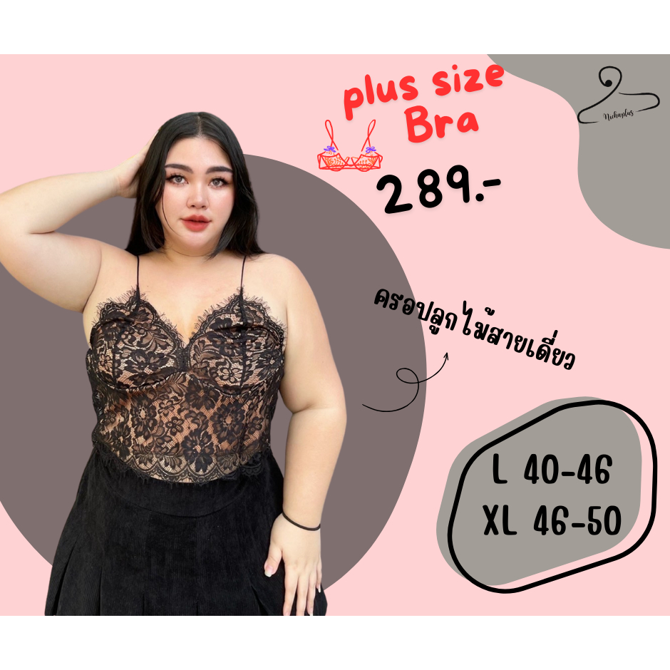 plus size bra ครอปลูกไม้สายเดี่ยว สำหรับสาวอวบ