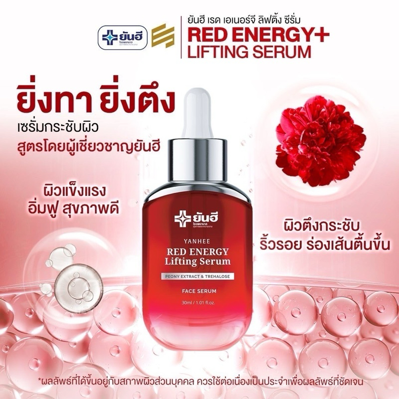 YUNHEE RED ENERGY+ ยันฮี เรดเอเนอร์จี้ เซรั่มลดเลือนริ้วรอย