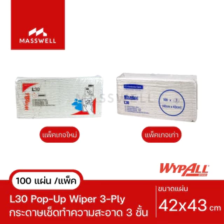 WYPALL กระดาษเช็ดซับของเหลว L30 สีขาว Pop-Up Wipers หนา 3 ชั้น (100แผ่น) [KC-28081-02-P]