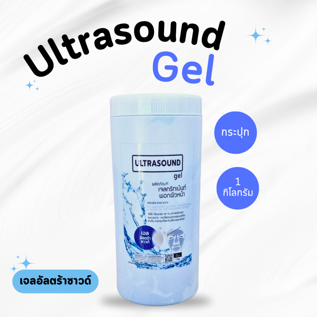 เจลอัลตร้าซาวด์ (Ultrasound Gel) บรรจุกระปุกละ 1กก. และ 350 กรัม